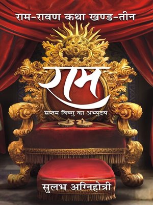 cover image of Ram (Ram-Ravan katha)